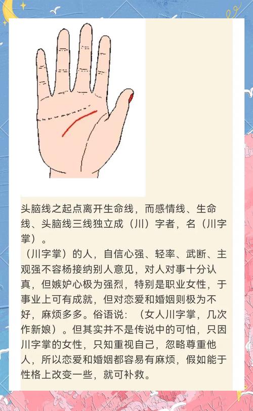 手相深度解析：頭腦線