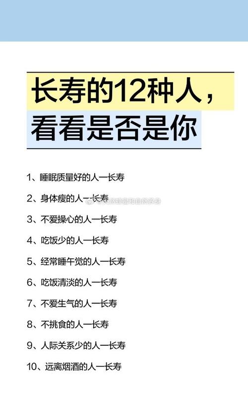 看你是否長壽