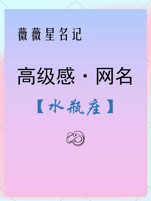 好聽易記的水瓶座寶寶英文名