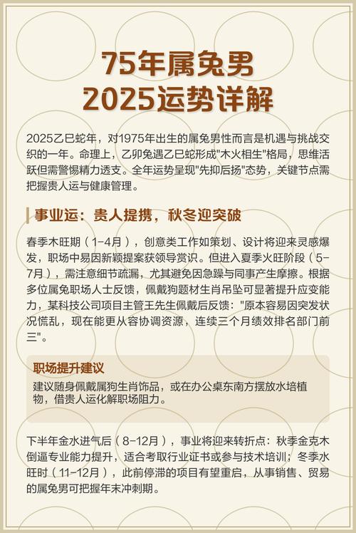 75年屬兔2024年的全年運(yùn)勢(shì) 75年屬兔的人2024年的運(yùn)勢(shì)及運(yùn)程