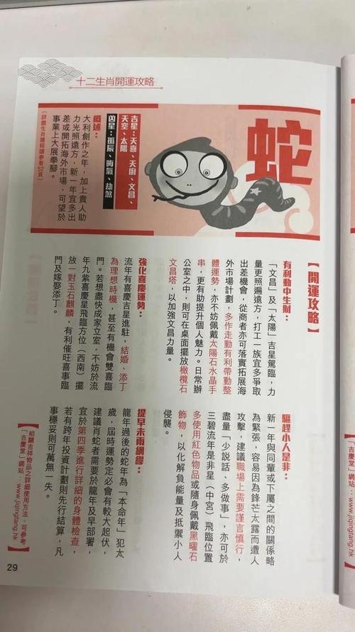 59歲屬蛇人2024年的每月運勢女性 1965年屬蛇女2024年運勢及運程