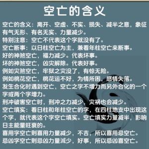 風(fēng)水學(xué)空亡是什么意思