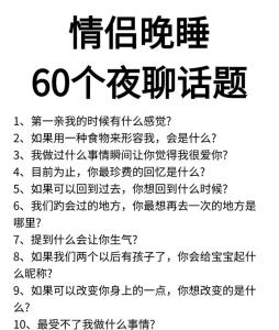 夫妻睡前聊天有哪些禁忌