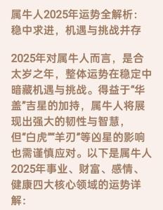 2025年屬牛人的全年運勢1973出生 屬牛人2025年全年運勢運程73年出生