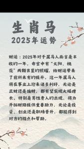 42年屬馬人2025年運勢及運程每月運程 42年屬馬的2025年運勢和財運怎么樣