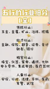 金命不能做的行業