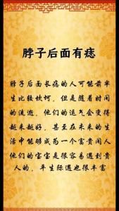 男人脖子后面有痣貴人運如何