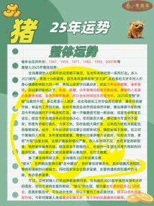 豬2025年2月運勢 生肖豬在2025年2月運勢詳解