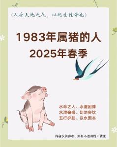 83年屬豬女2025年事業運如何 83年豬女2025事業運會好嗎