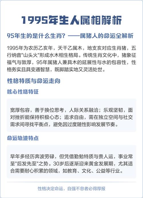 1995年出生是什么命？(木豬之命)
