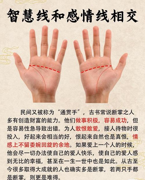 女人斷掌的手相克夫么 感情怎么樣