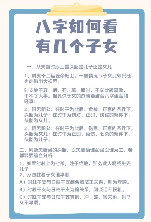 八字解析孩子教育問題