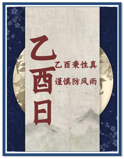 乙酉是什么意思 乙酉的意思詳解