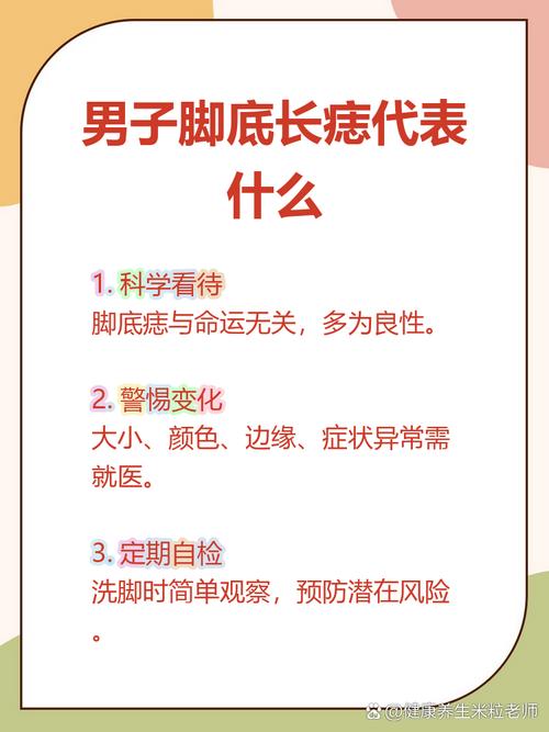 男人腳心有痣代表什么意思 有什么說法