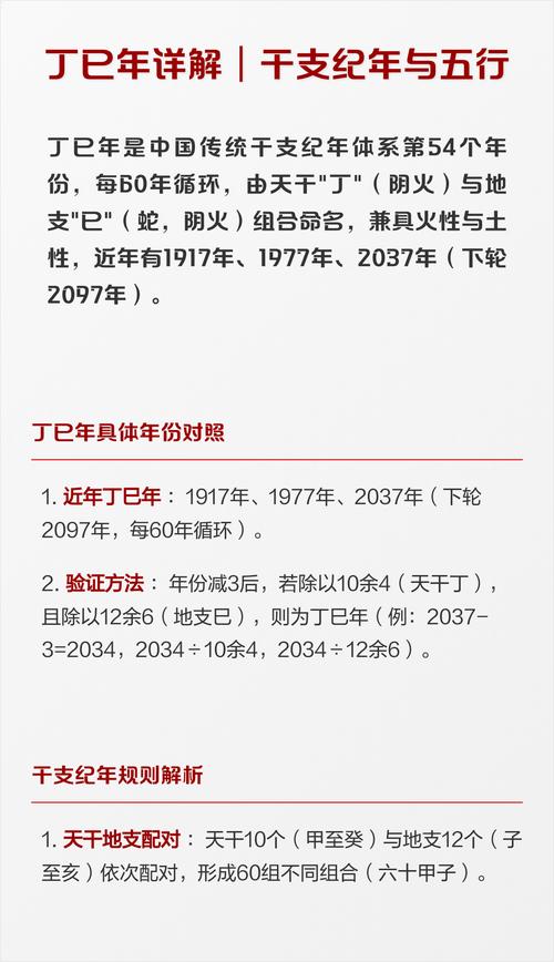 丁巳年是哪一年,丁巳年是什么命