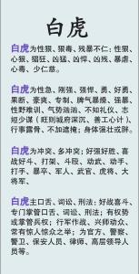 風(fēng)水學(xué)中白虎的含義是什么？