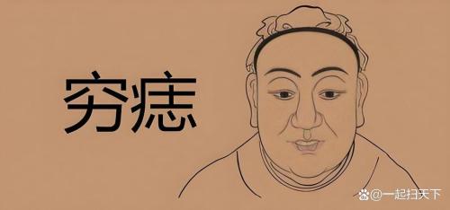 一輩子貧窮痣 窮痣長在哪