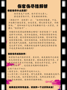 解析：傷官傷盡是什么意思？