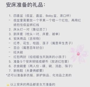 結(jié)婚安床有什么講究？