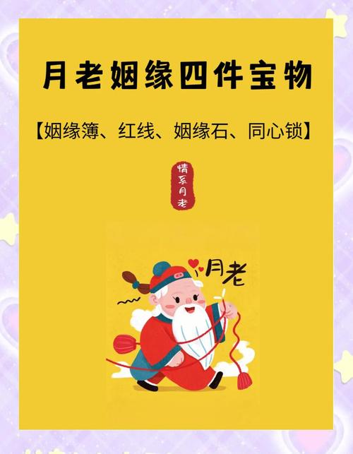 姻緣真的是月老安排嗎 7天快速招到正緣桃花