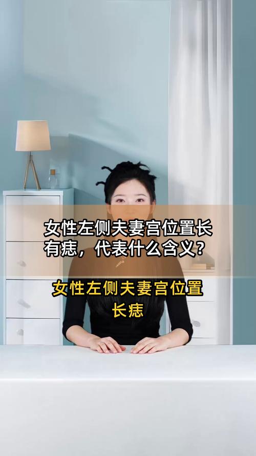 什么是夫妻痣
