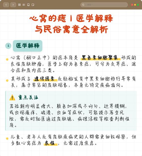 心窩有痣代表什么意思
