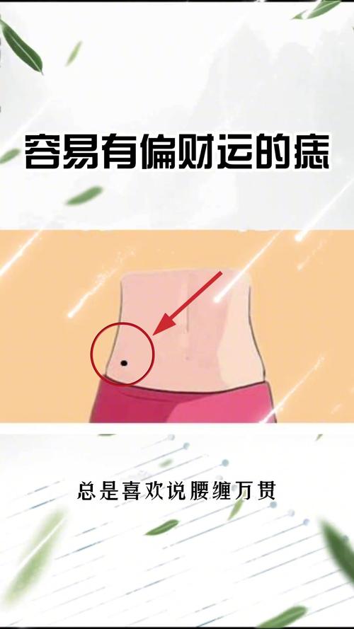 腰上長痣的女人命運