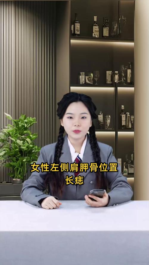 左肩胛骨有痣