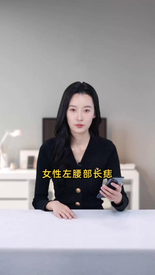 左腰有痣的女人