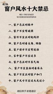 大門玄關窗戶風水禁忌