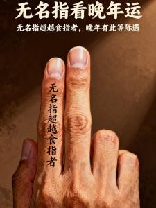 無名指高于食指什么命 生來平庸需多努力