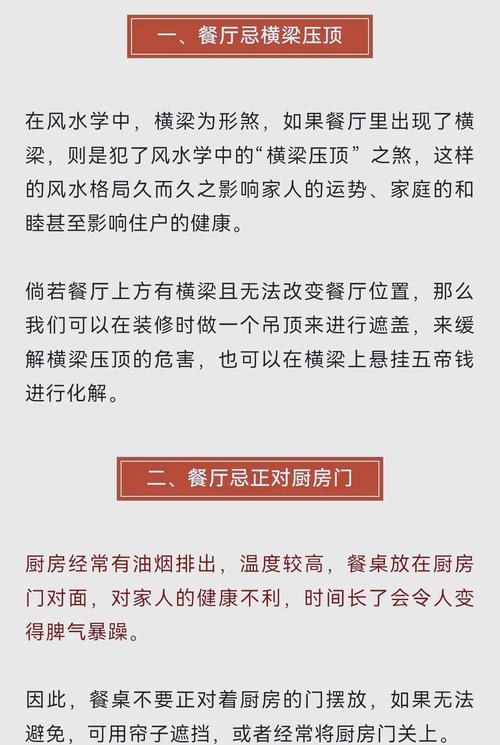 不得不知的餐廳風水禁忌
