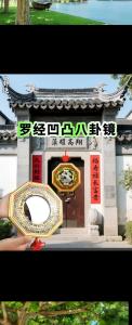 八卦鏡掛在家里什么地方好 八卦鏡的擺放方法