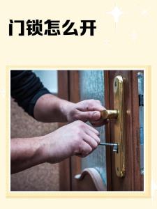 揭秘：門鎖的風水探究