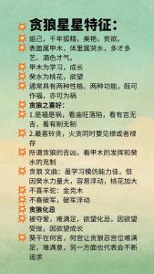 貪狼星大吉富貴命,命屬貪狼啥意思?
