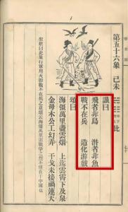 推背圖第五十六象：干戈未接禍連天