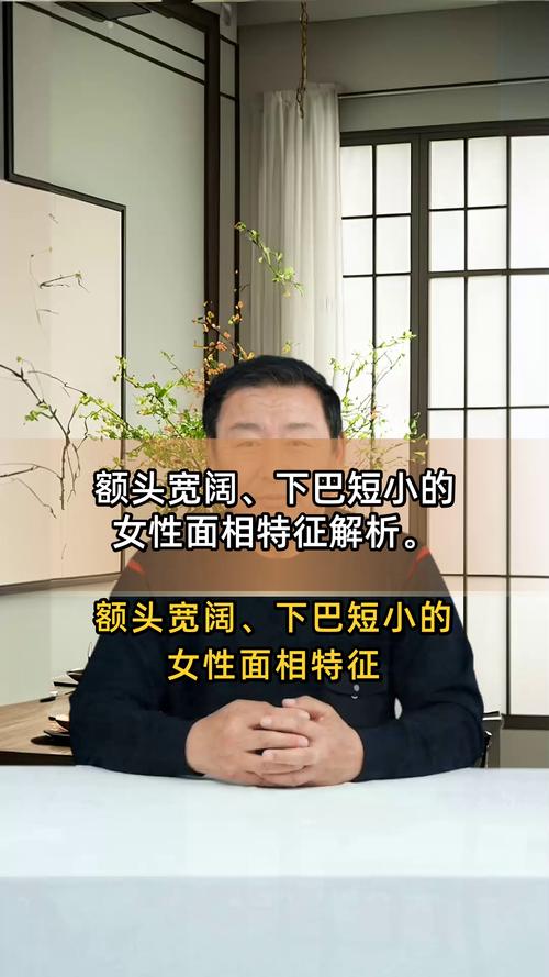 【下巴看相】下巴短小克夫嗎？