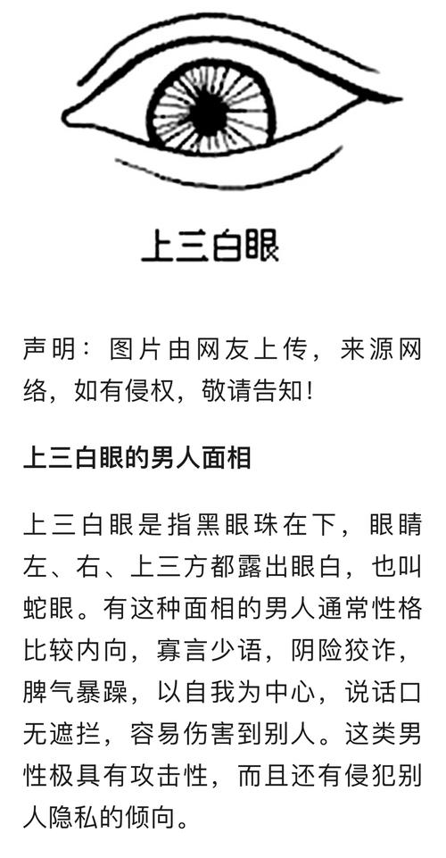 有三白眼的人面相分析