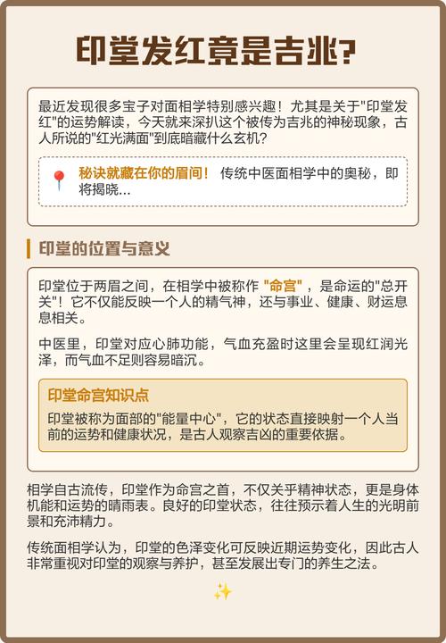 印堂發紅的面相分析好不好