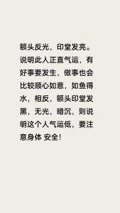 印堂發亮代表什么