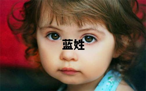 藍姓有詩意的男孩名字,取什么名字好