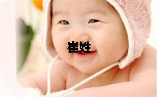 崔姓有氣質的男孩名字