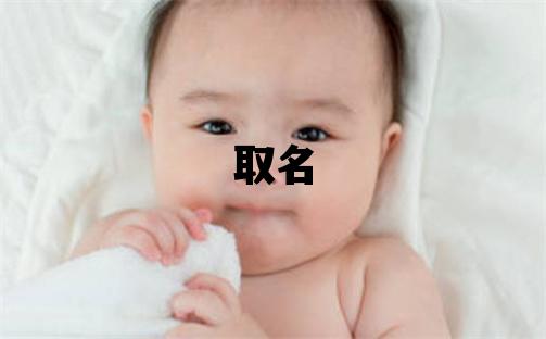 晉字取名的寓意和含義 男孩用晉字取名