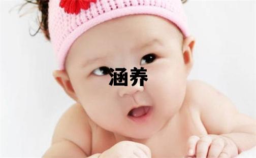 云姓有涵養的男孩名字,取什么名字好