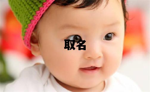 海字取名的寓意和含義 男孩用海字取名