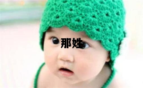那姓有含義的男孩名字,取什么名字好