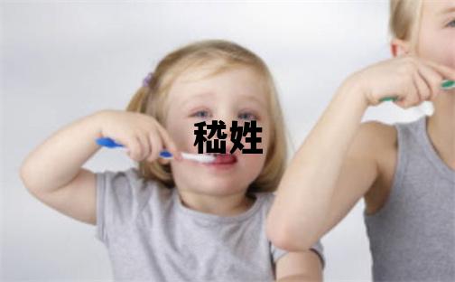 嵇姓獨特優美的男孩名字,取什么名字好