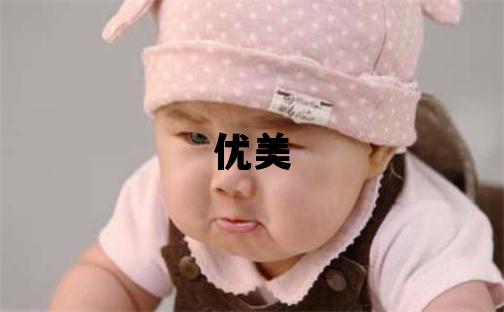 路姓優(yōu)美大方的男孩名字
