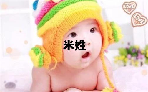 米姓有詩(shī)意的女孩名字,取什么名字好